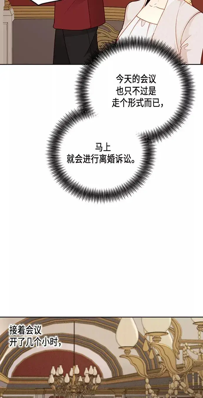 漫画《再婚皇后》第78话第26张图