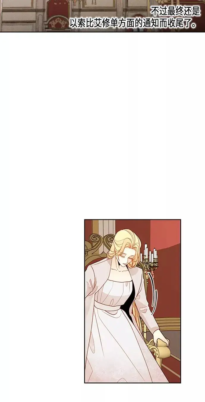 漫画《再婚皇后》第78话第27张图