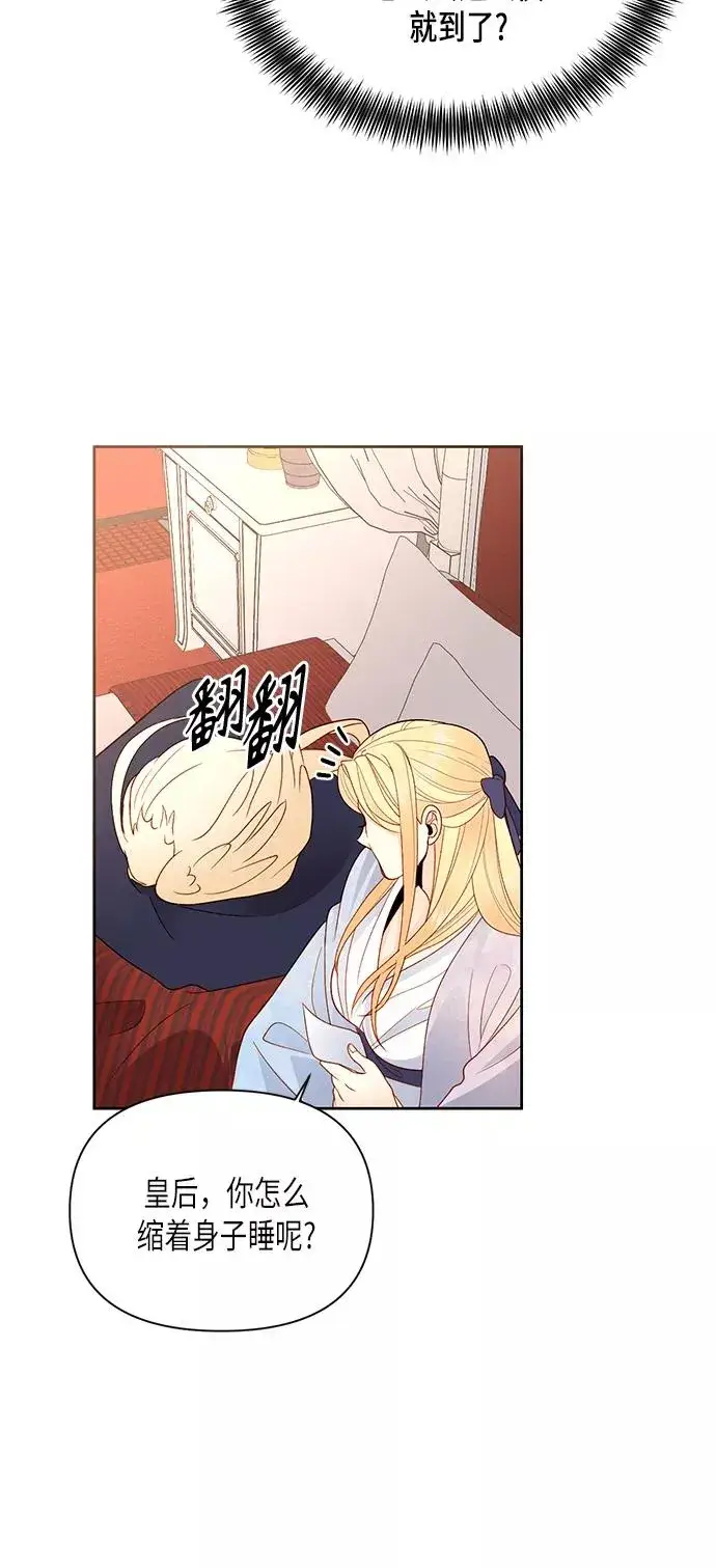漫画《再婚皇后》第78话第3张图