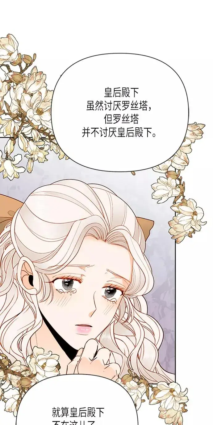 漫画《再婚皇后》第78话第32张图