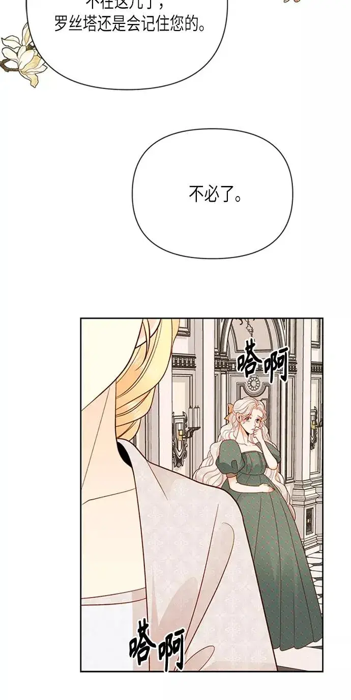 漫画《再婚皇后》第78话第33张图