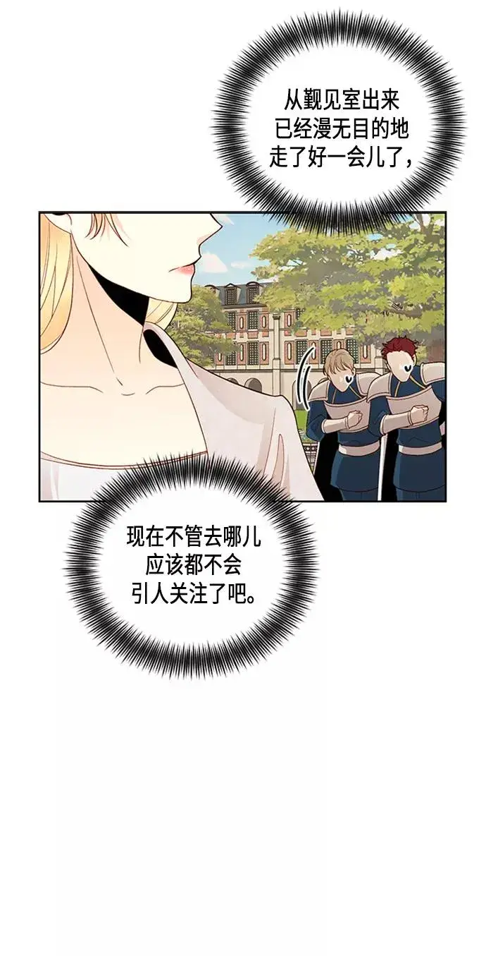 漫画《再婚皇后》第78话第36张图