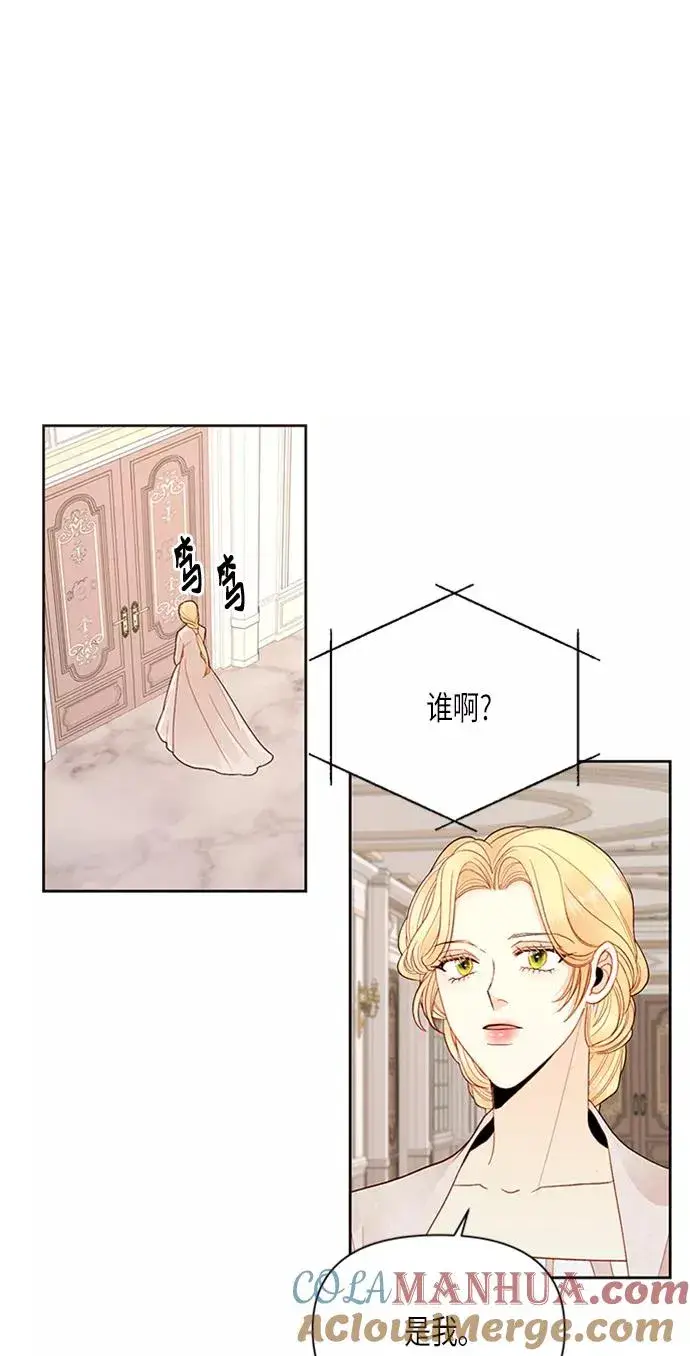 漫画《再婚皇后》第78话第37张图