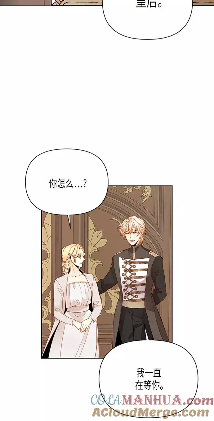 漫画《再婚皇后》第78话第40张图