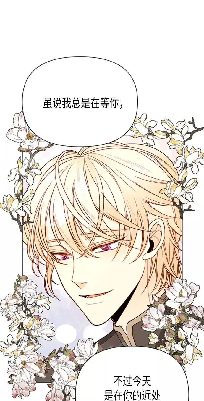 漫画《再婚皇后》第78话第41张图