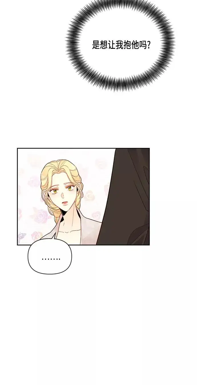 漫画《再婚皇后》第78话第44张图
