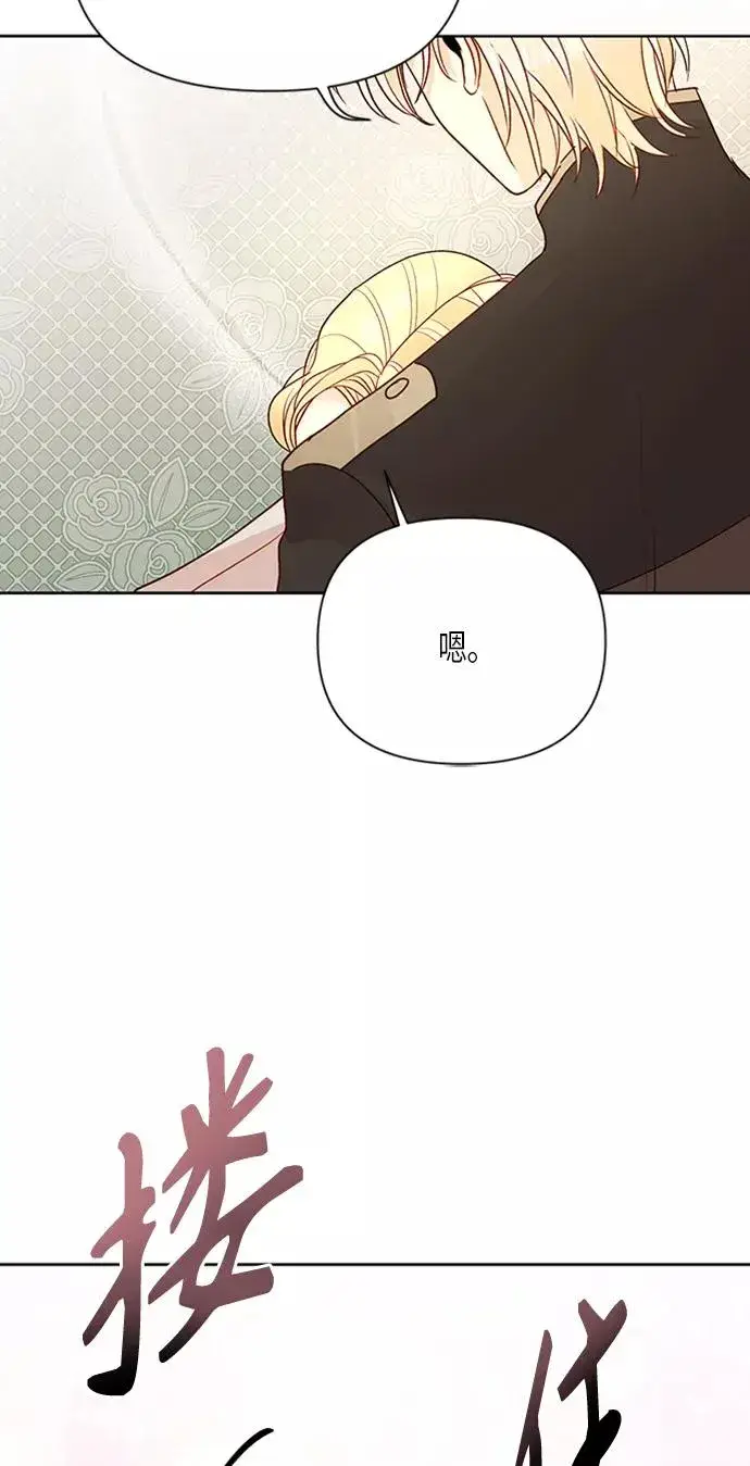 漫画《再婚皇后》第78话第48张图