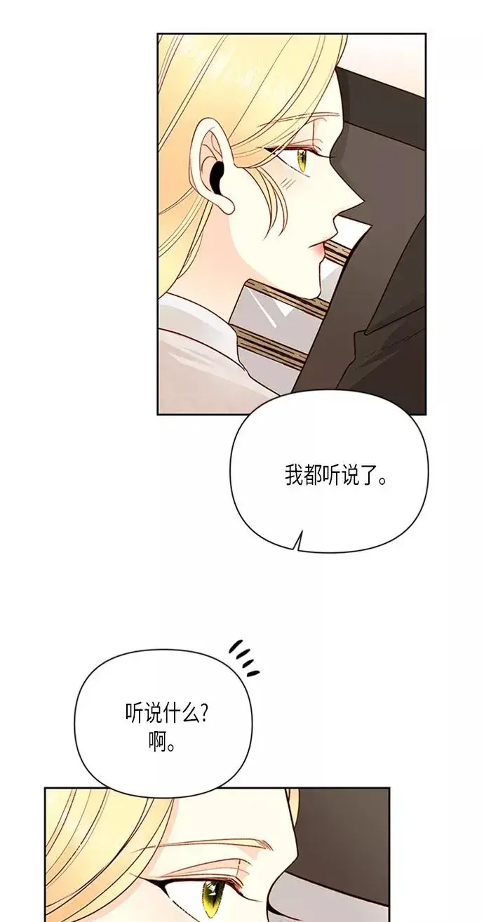 漫画《再婚皇后》第78话第51张图