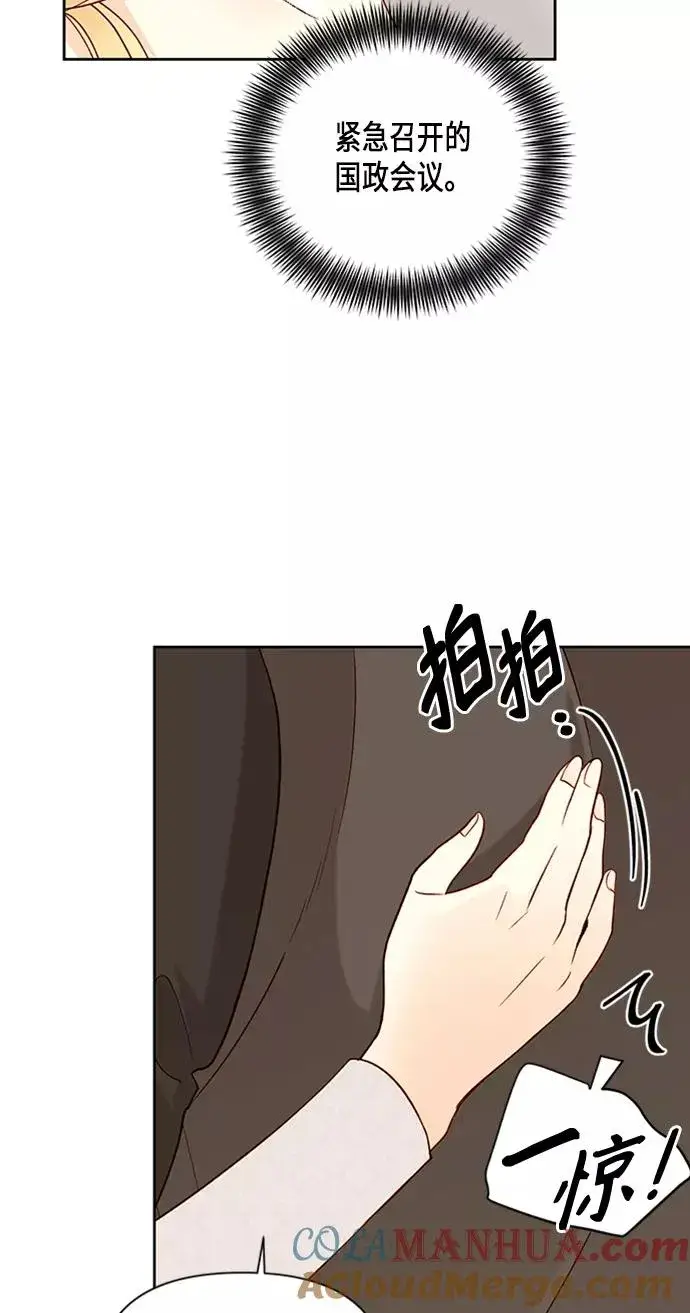 漫画《再婚皇后》第78话第52张图