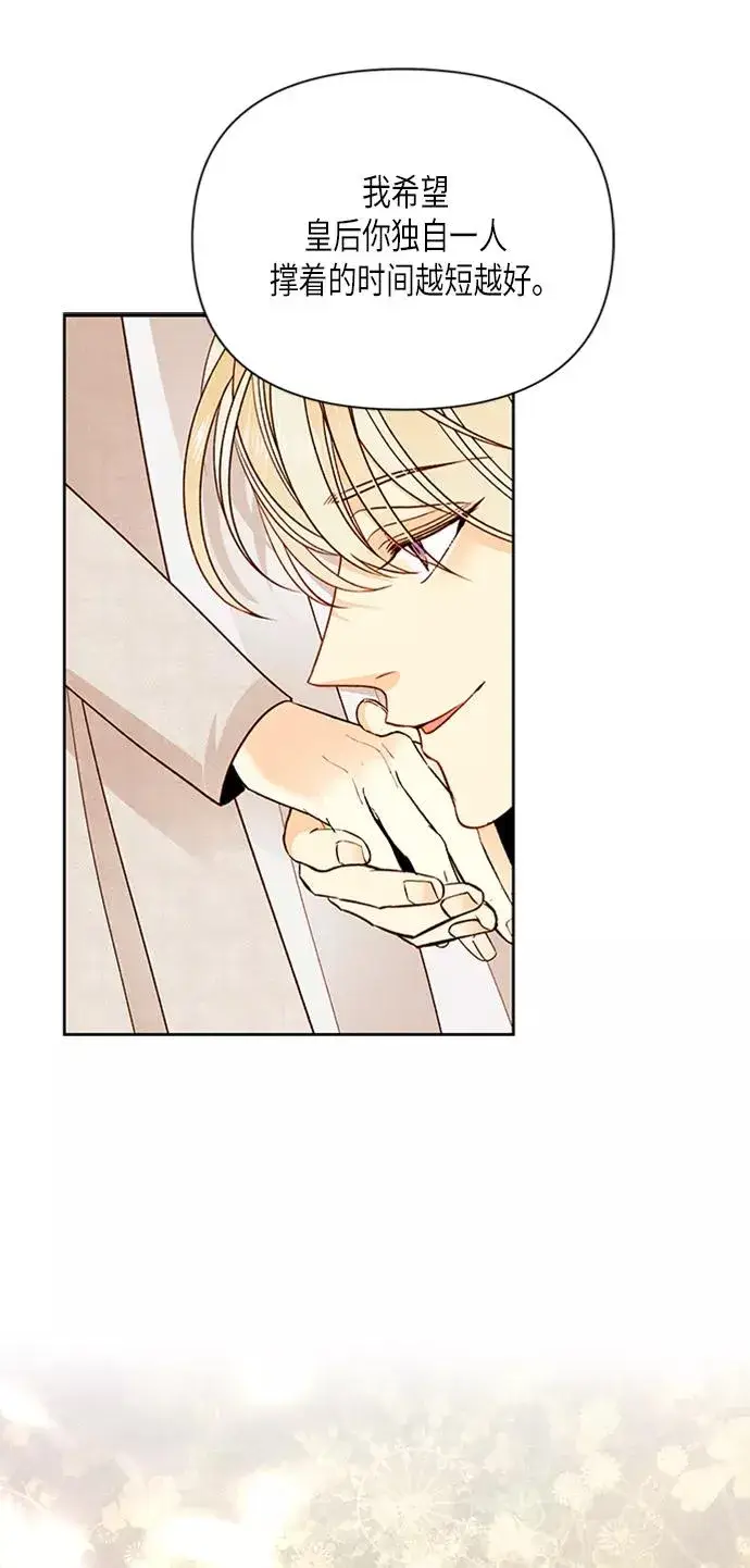 漫画《再婚皇后》第78话第57张图