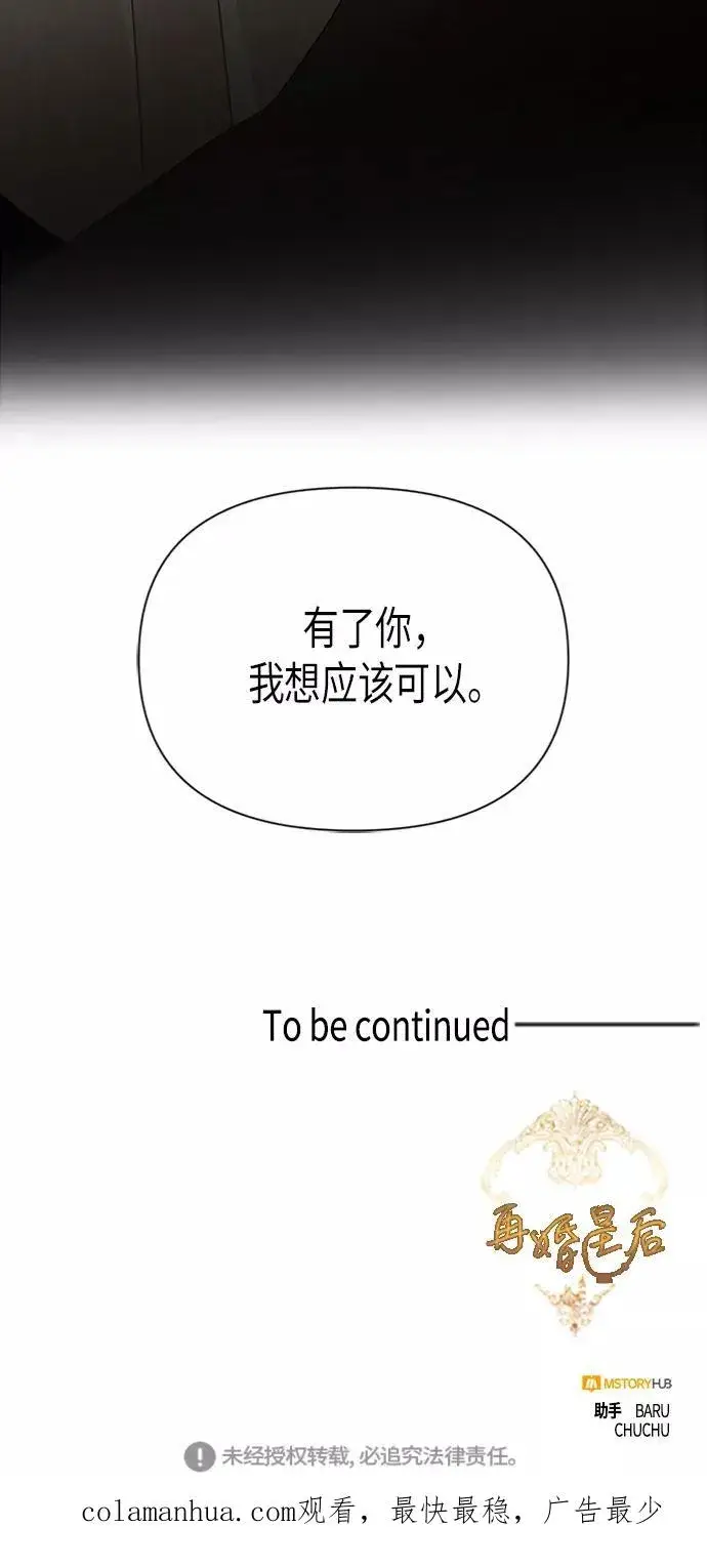 漫画《再婚皇后》第78话第59张图