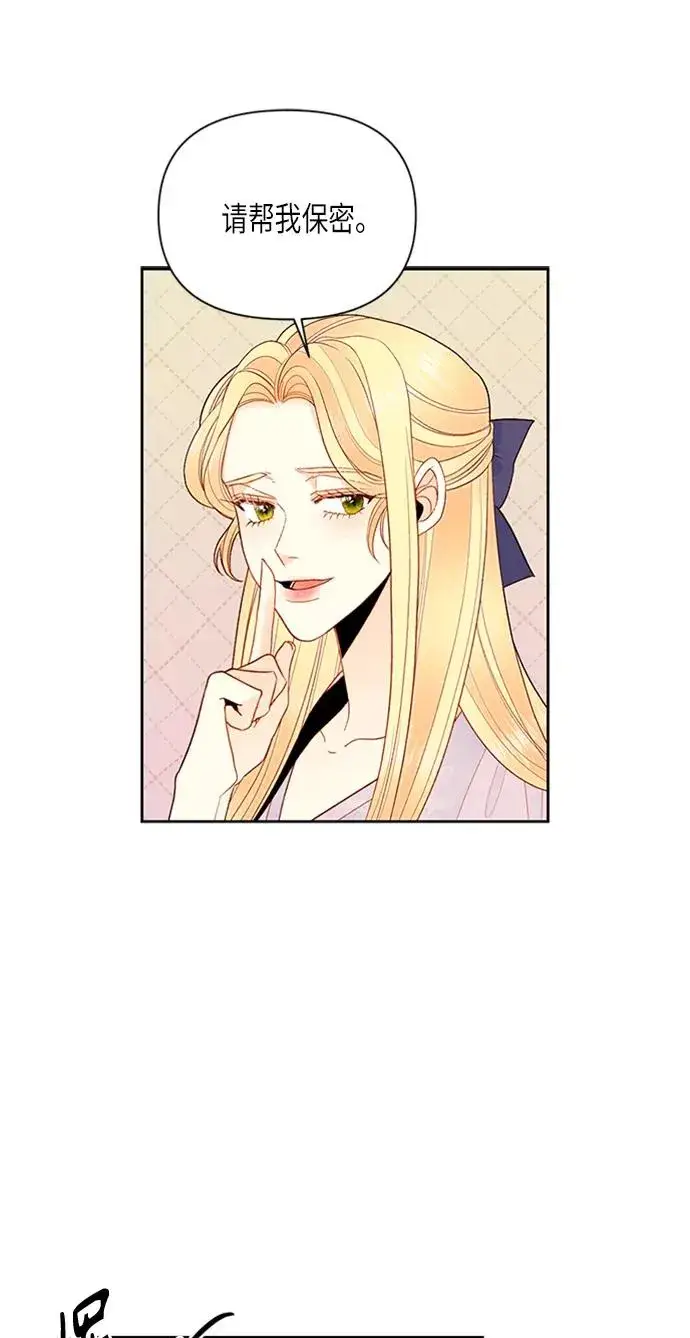 漫画《再婚皇后》第78话第8张图