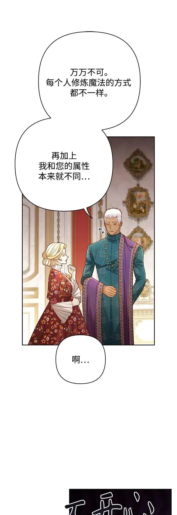 漫画《再婚皇后》第201话第11张图