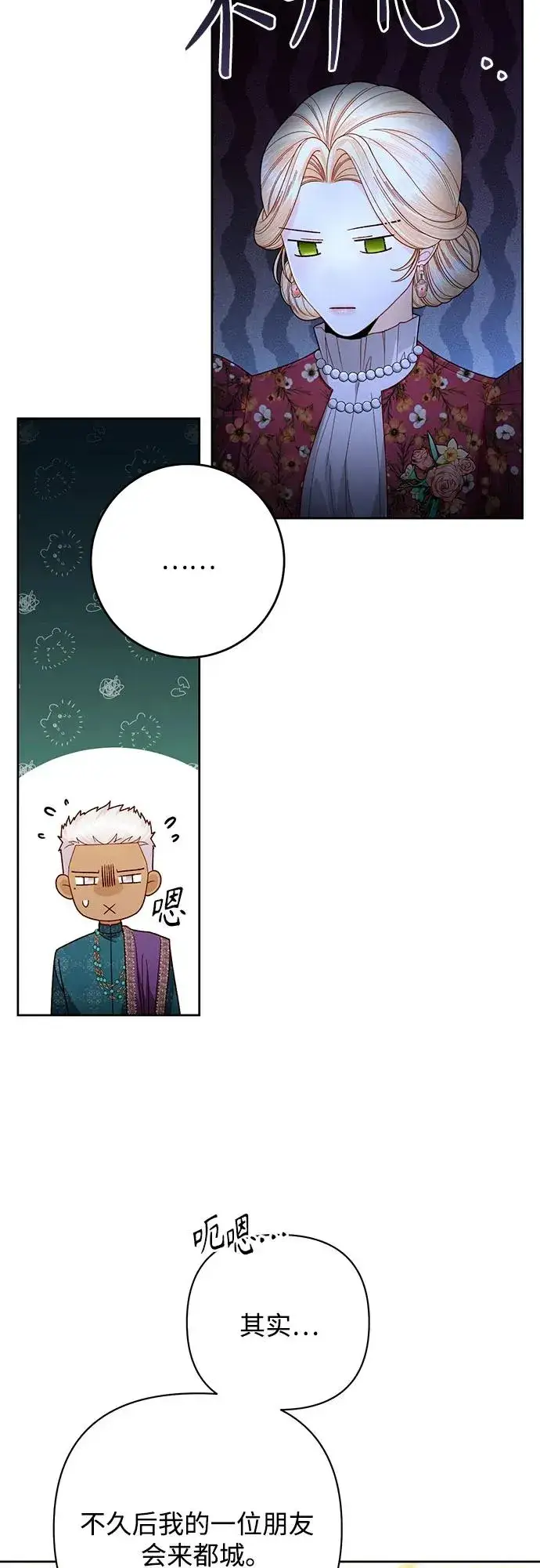 漫画《再婚皇后》第201话第12张图