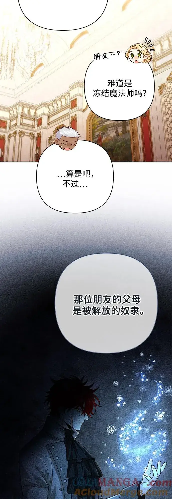 漫画《再婚皇后》第201话第13张图