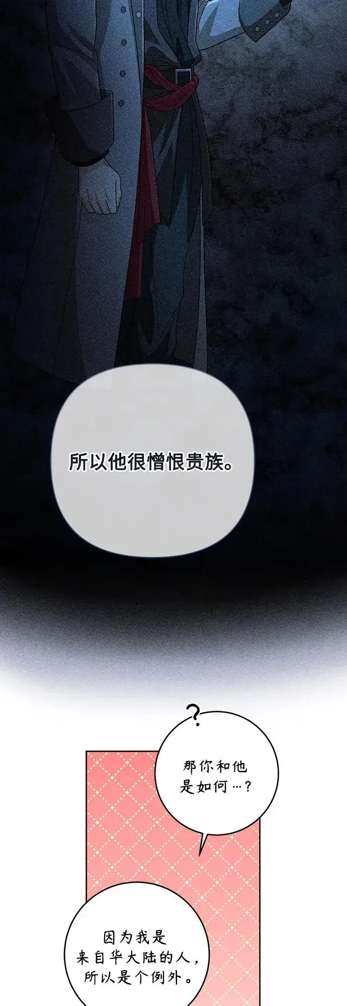 漫画《再婚皇后》第201话第14张图