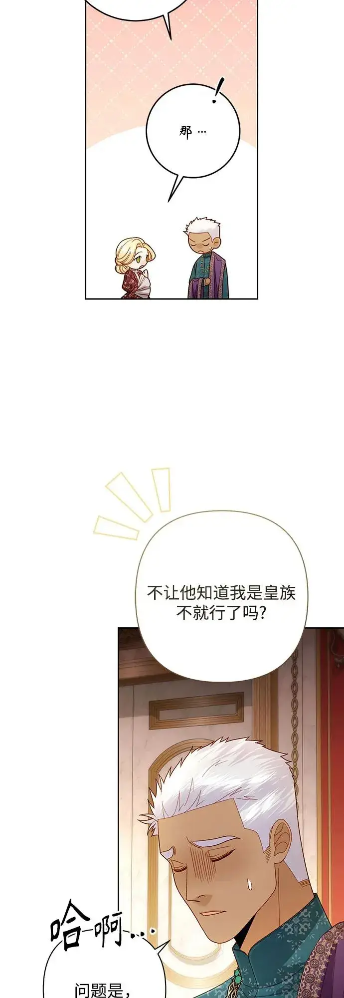 漫画《再婚皇后》第201话第15张图