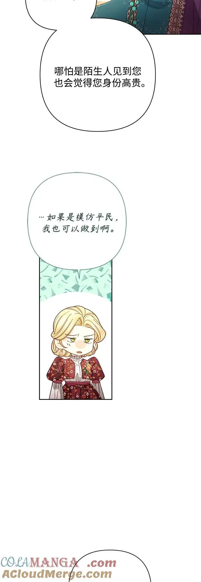 漫画《再婚皇后》第201话第16张图