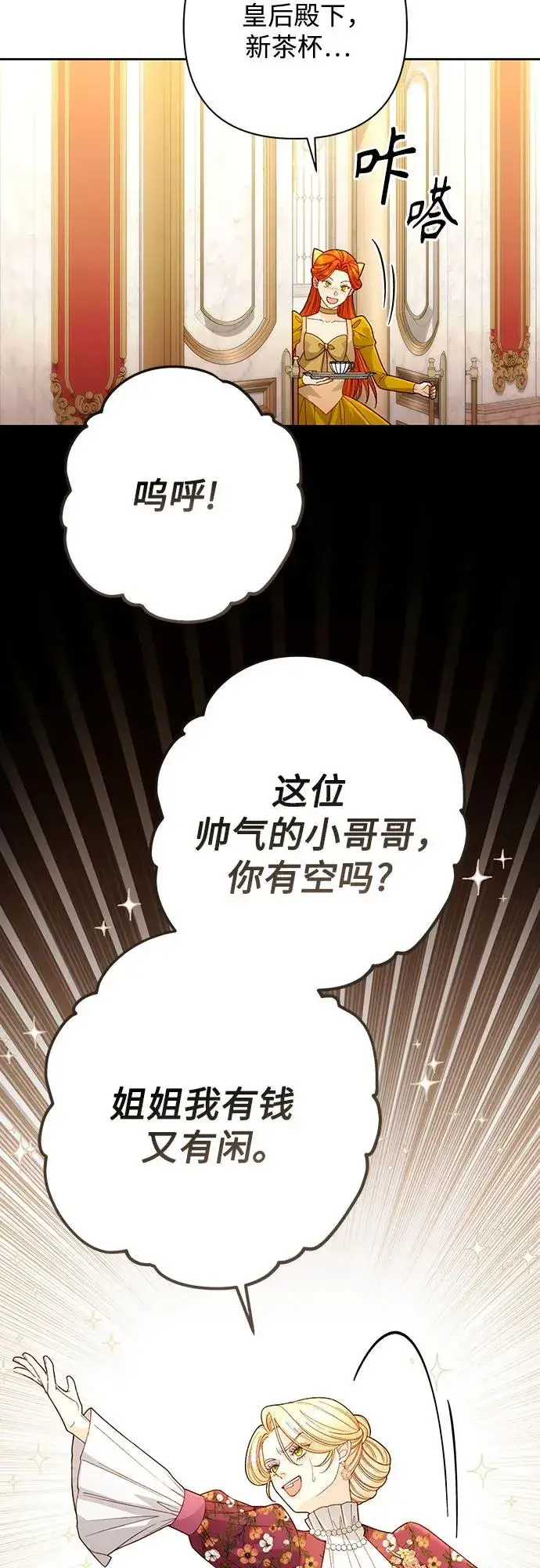 漫画《再婚皇后》第201话第17张图
