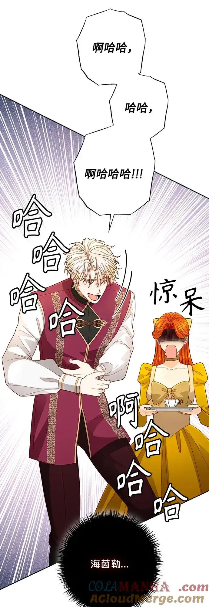 漫画《再婚皇后》第201话第19张图