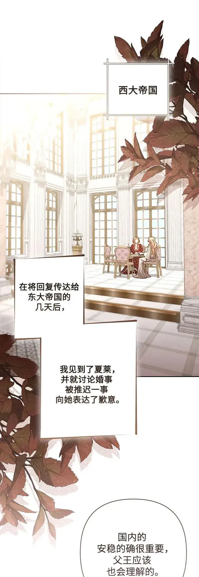 漫画《再婚皇后》第201话第2张图