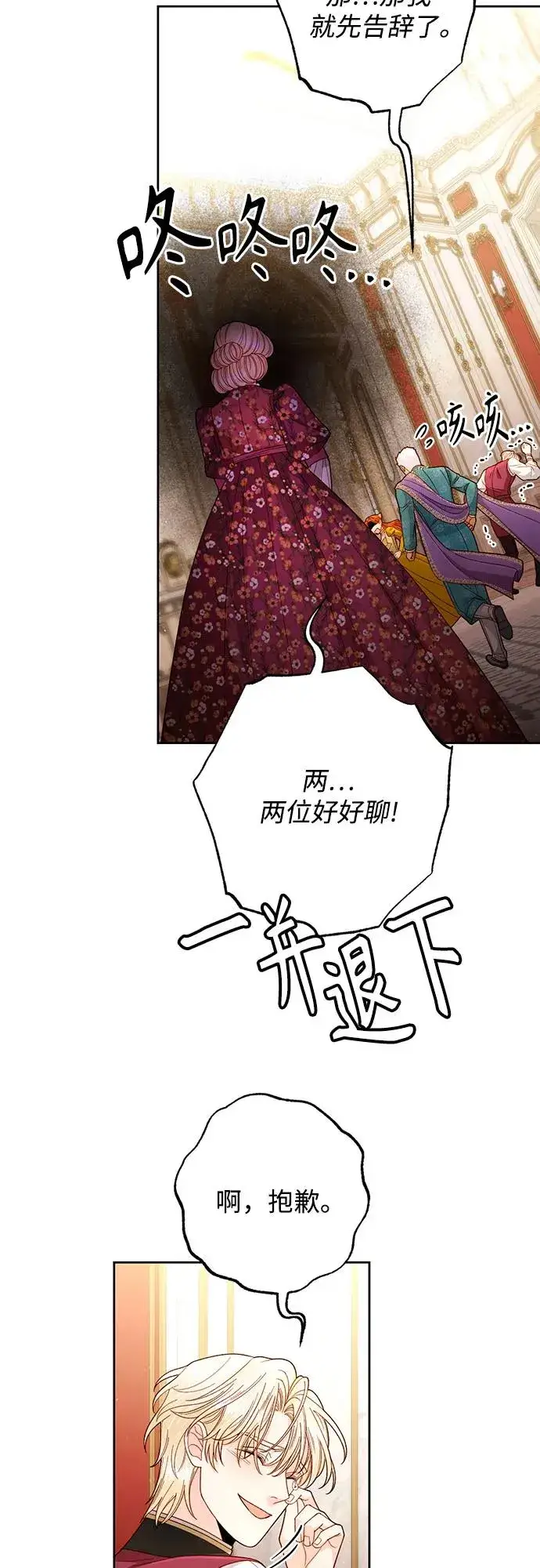 漫画《再婚皇后》第201话第21张图