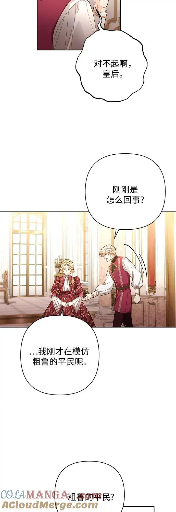 漫画《再婚皇后》第201话第22张图