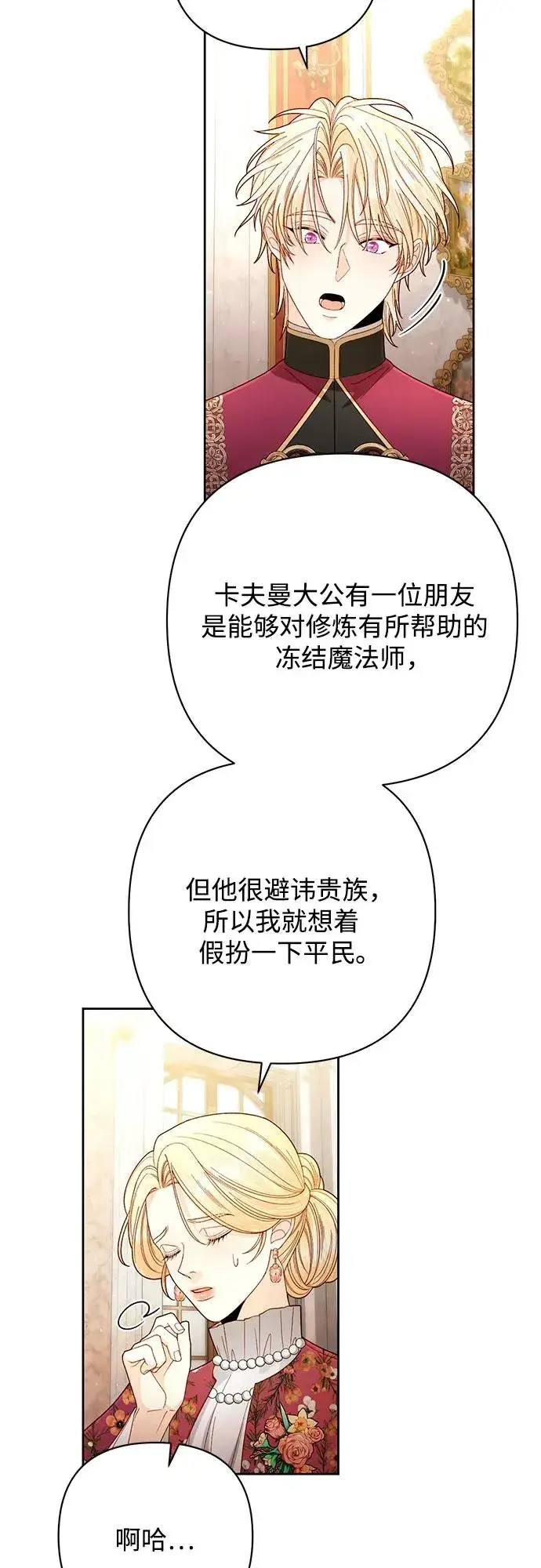漫画《再婚皇后》第201话第23张图