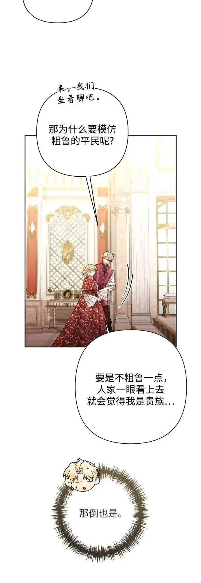 漫画《再婚皇后》第201话第24张图