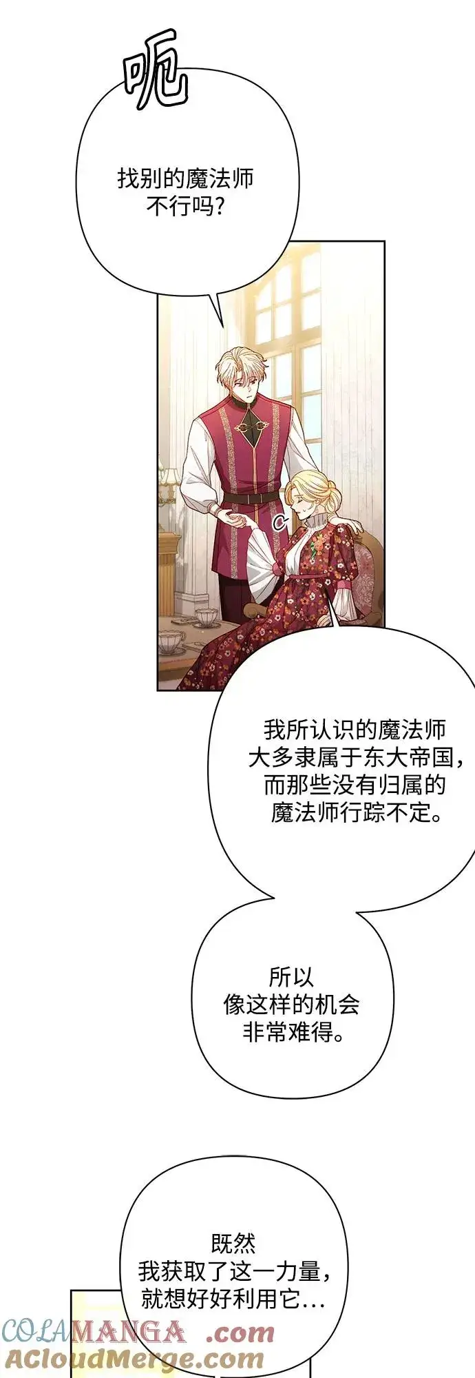 漫画《再婚皇后》第201话第25张图