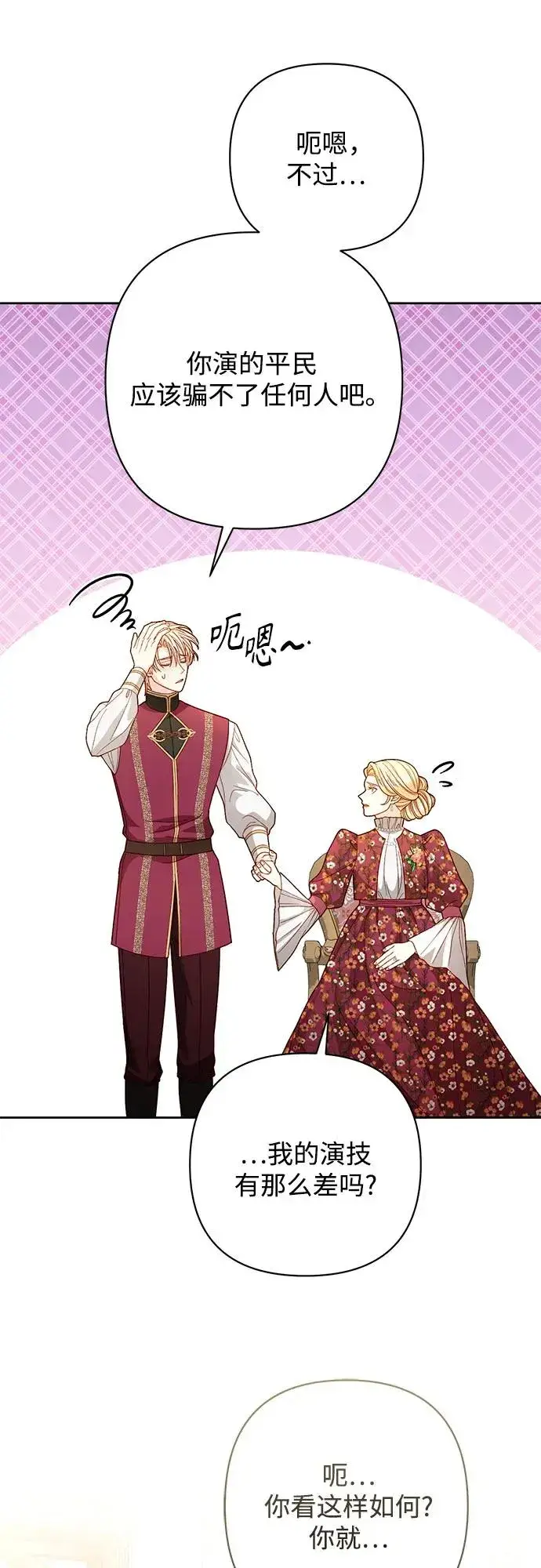 漫画《再婚皇后》第201话第27张图