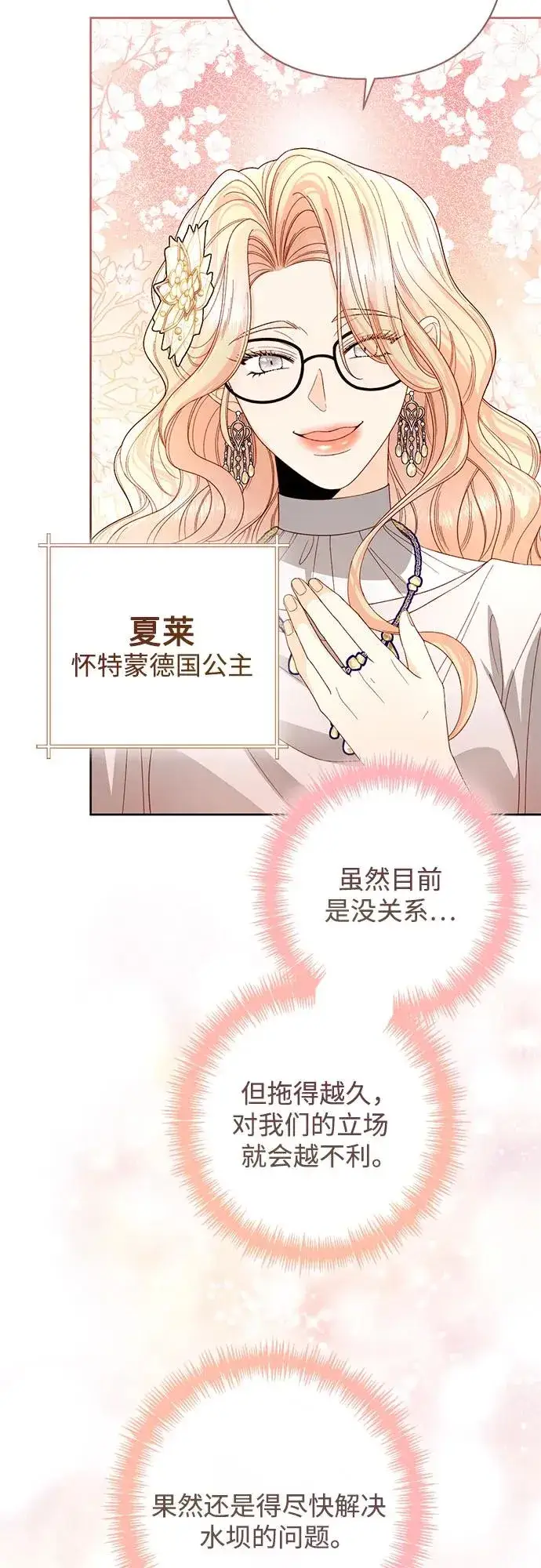漫画《再婚皇后》第201话第3张图