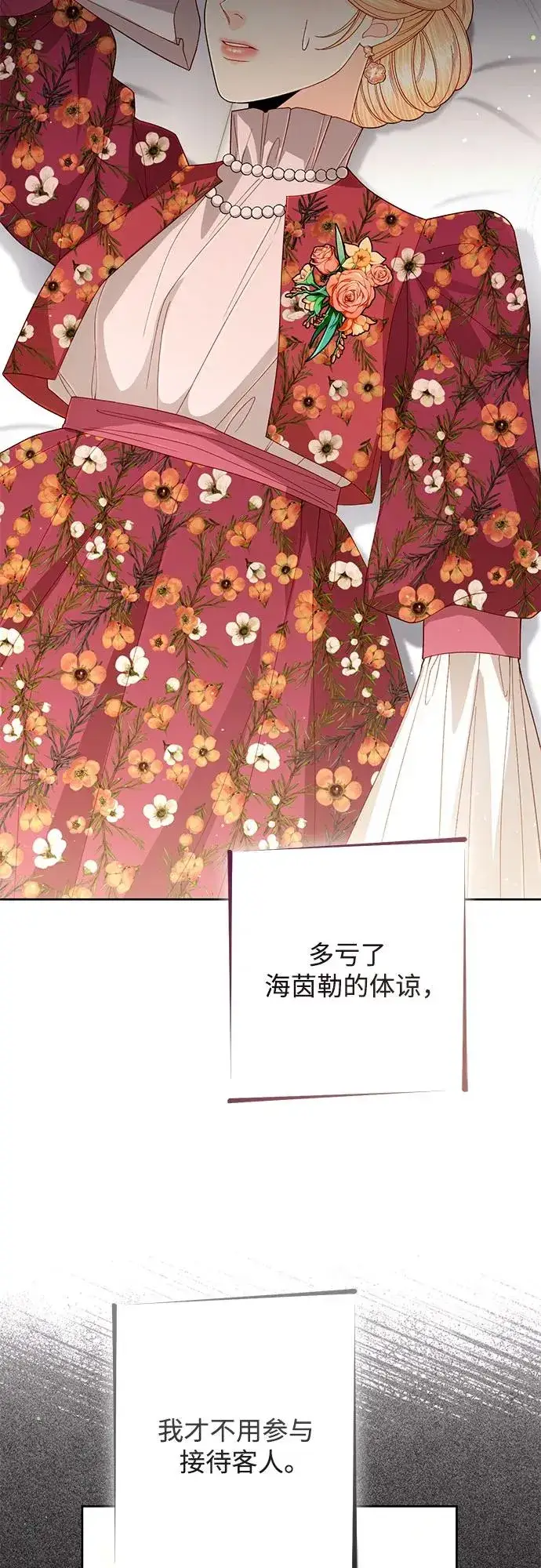 漫画《再婚皇后》第201话第32张图