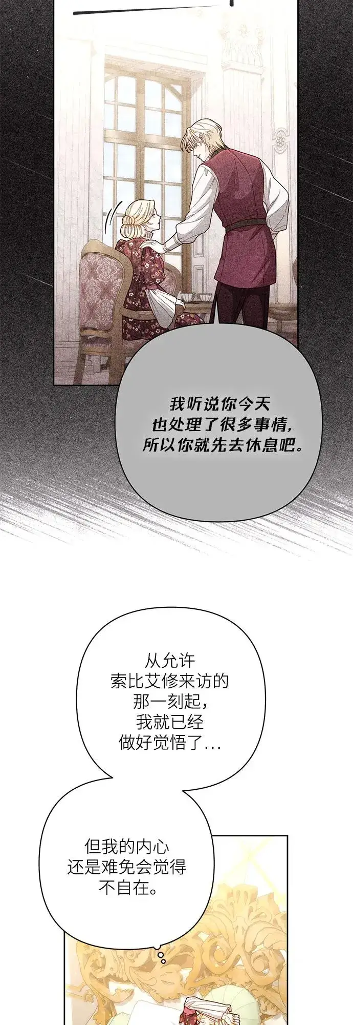 漫画《再婚皇后》第201话第33张图