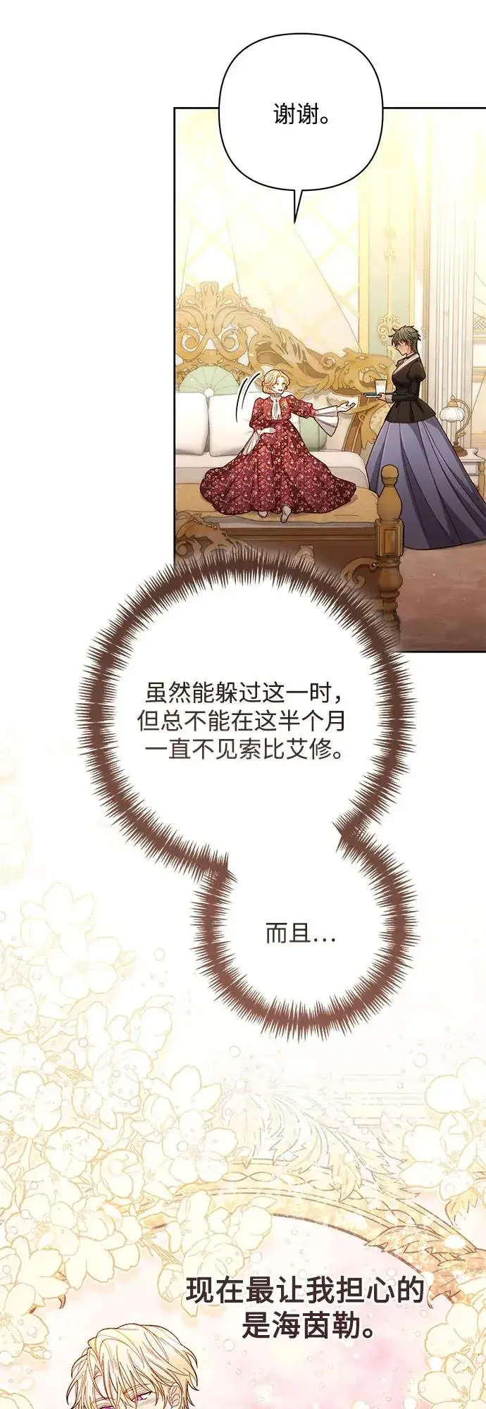 漫画《再婚皇后》第201话第35张图
