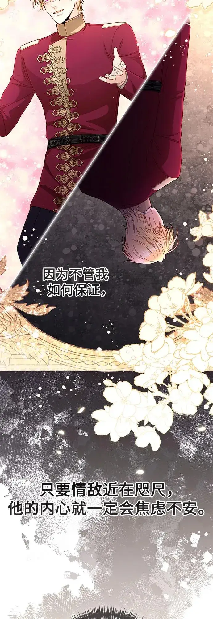 漫画《再婚皇后》第201话第36张图