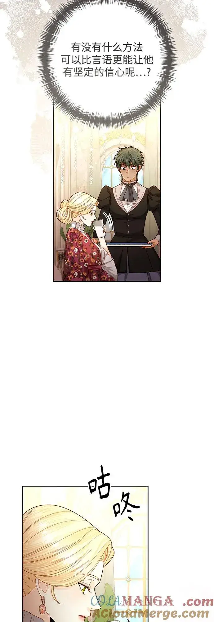 漫画《再婚皇后》第201话第37张图