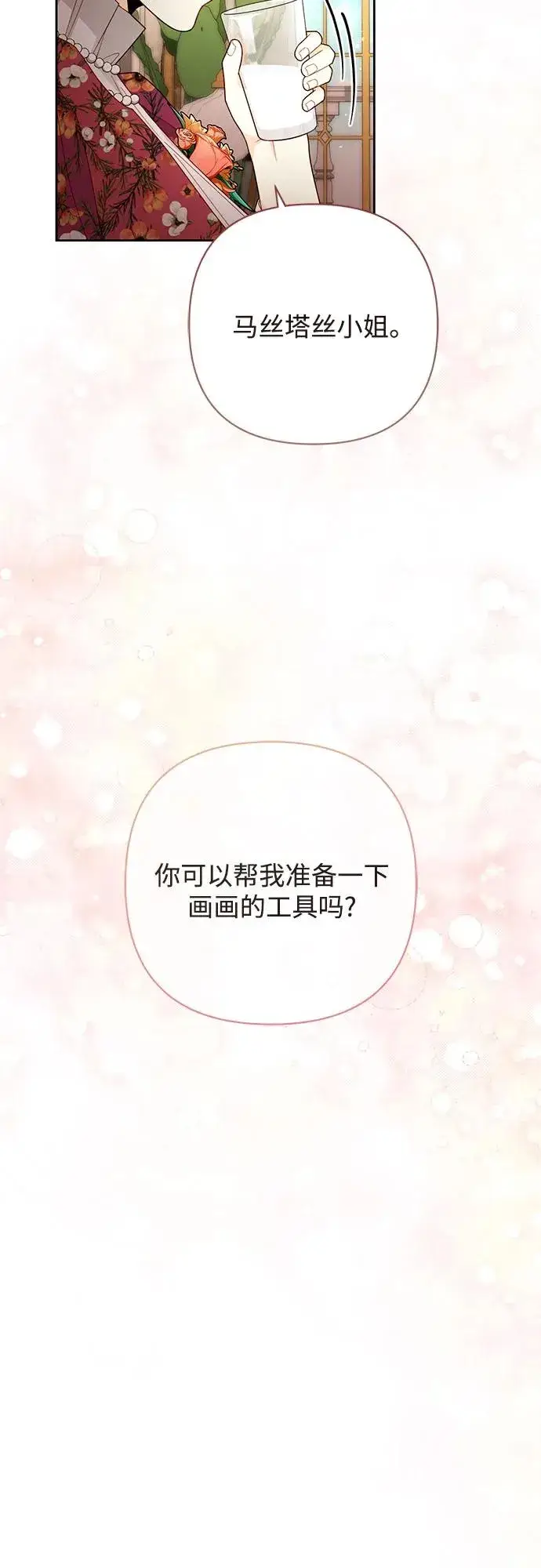 漫画《再婚皇后》第201话第38张图