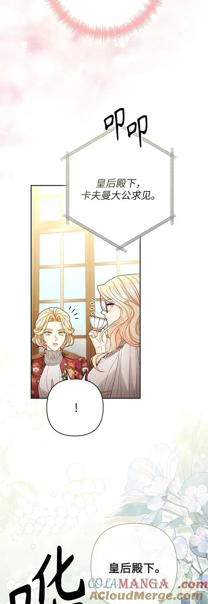漫画《再婚皇后》第201话第4张图