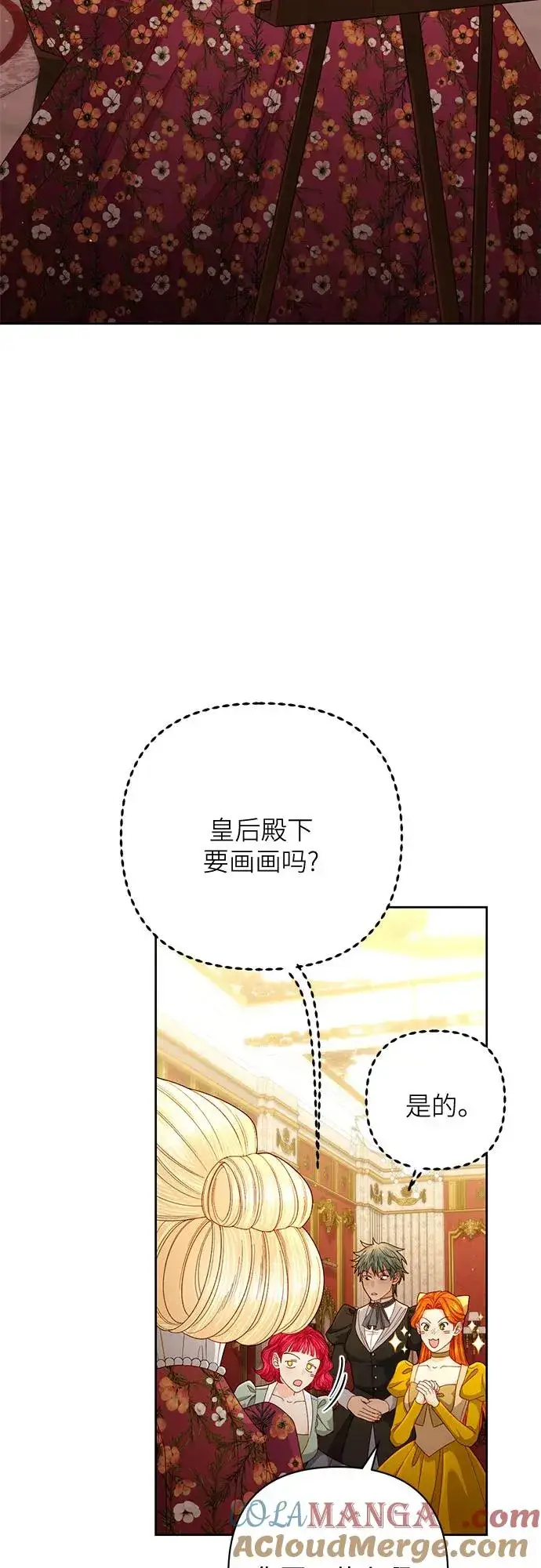 漫画《再婚皇后》第201话第40张图
