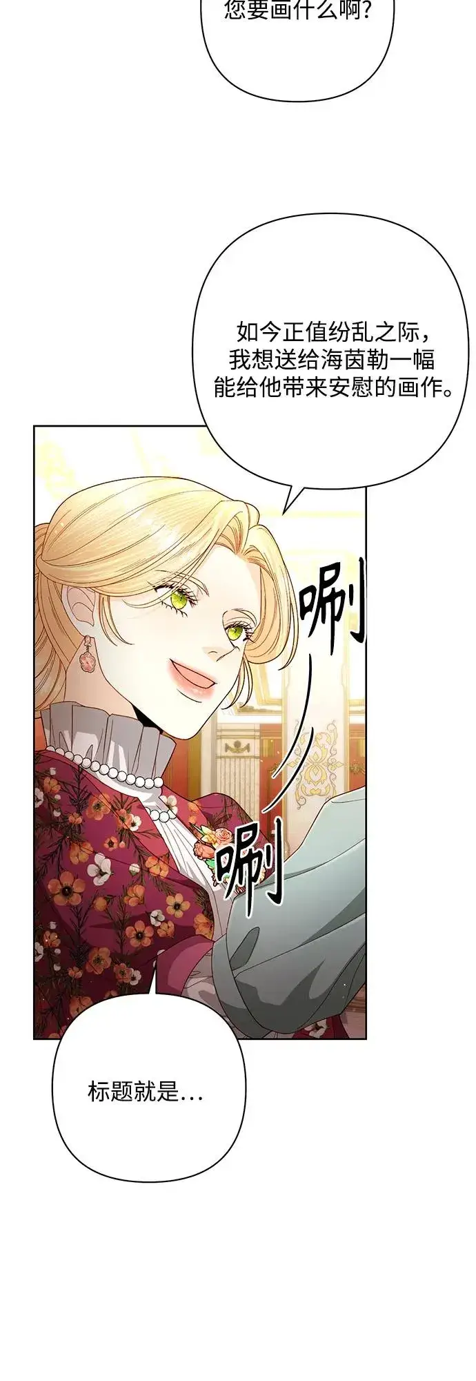 漫画《再婚皇后》第201话第41张图