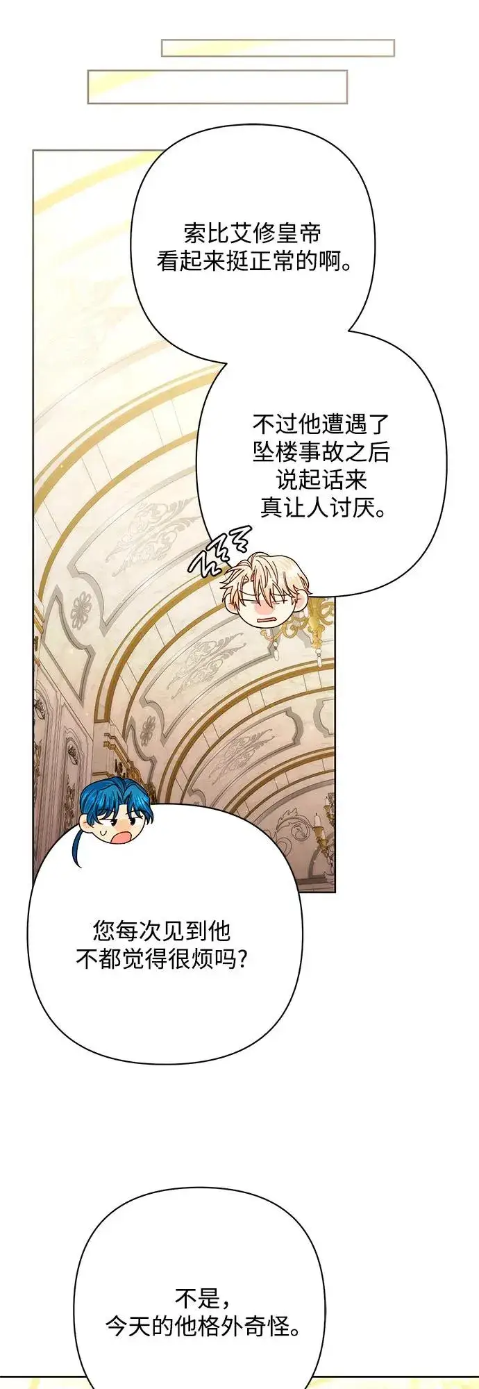 漫画《再婚皇后》第201话第45张图