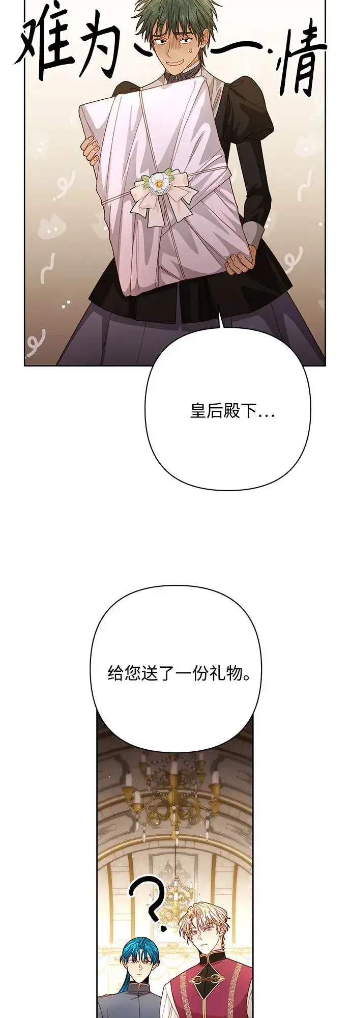 漫画《再婚皇后》第201话第47张图