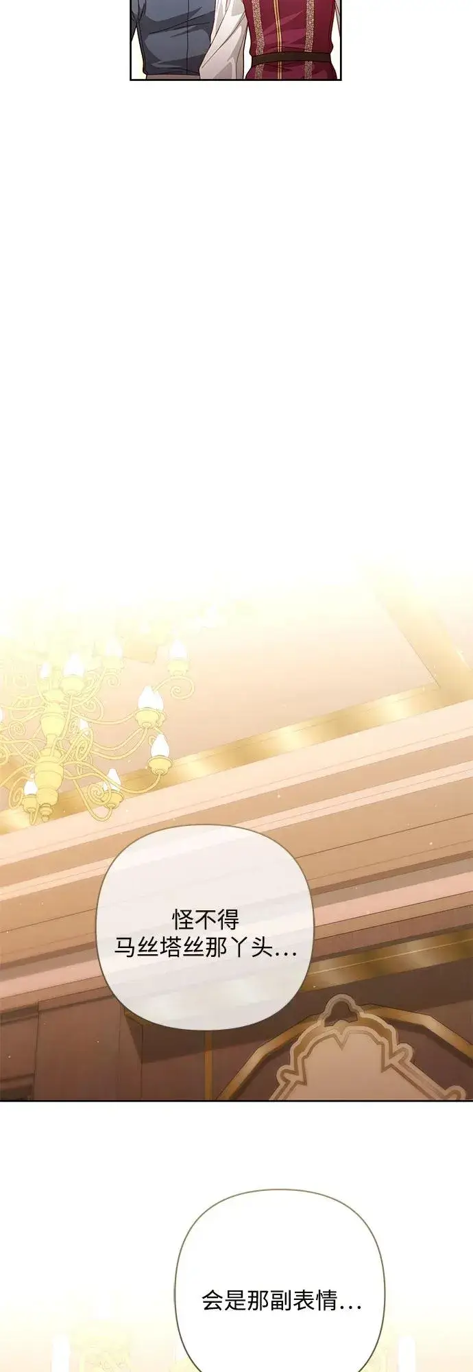 漫画《再婚皇后》第201话第48张图