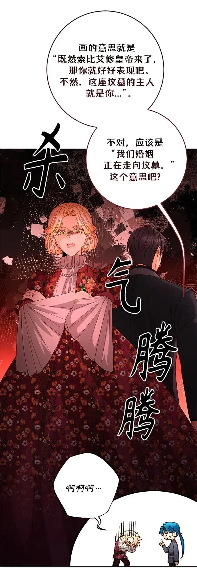 漫画《再婚皇后》第201话第51张图
