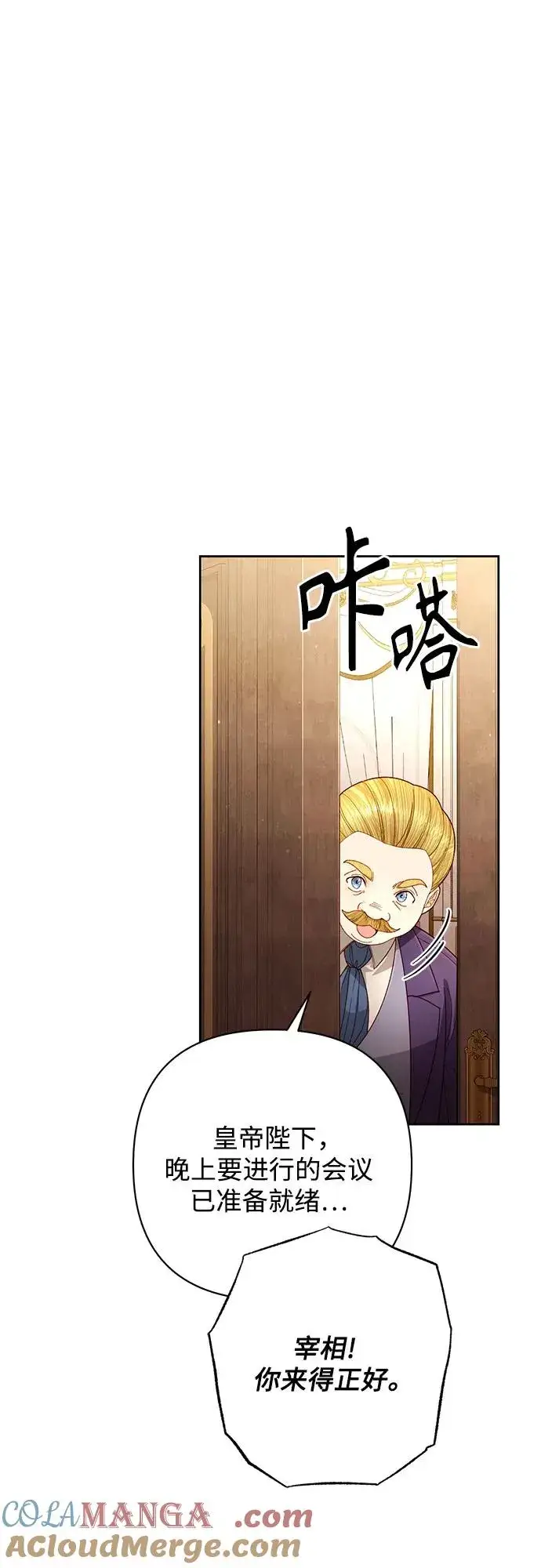 漫画《再婚皇后》第201话第52张图