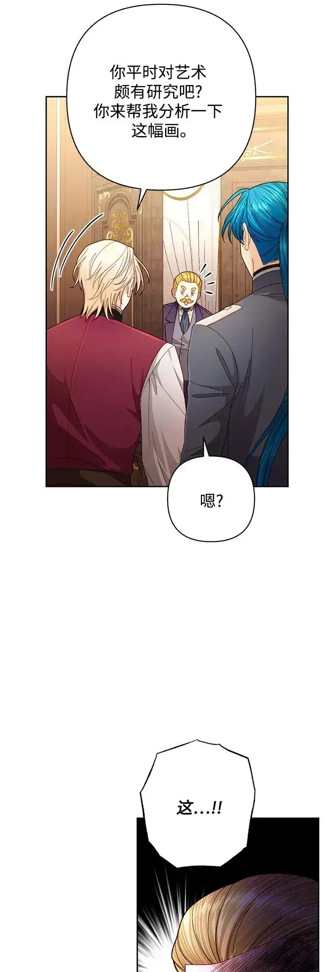 漫画《再婚皇后》第201话第53张图