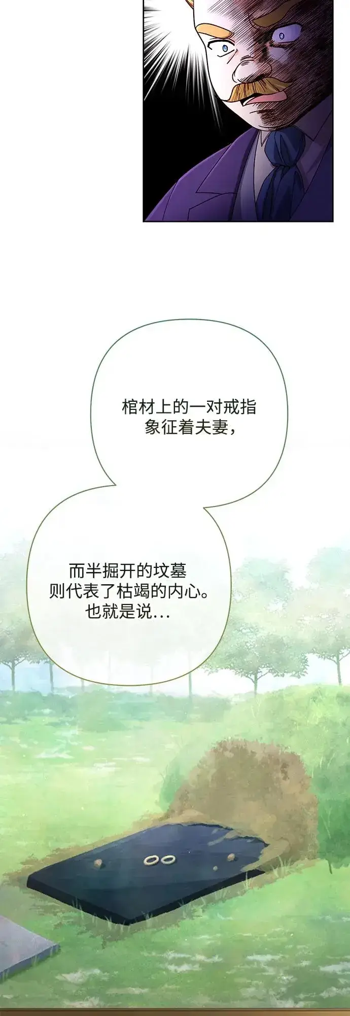 漫画《再婚皇后》第201话第54张图
