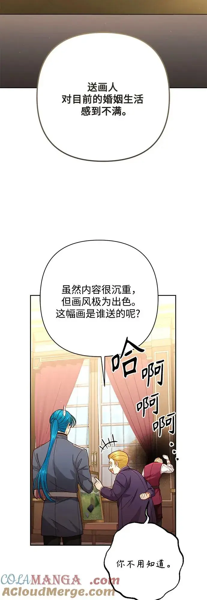 漫画《再婚皇后》第201话第55张图