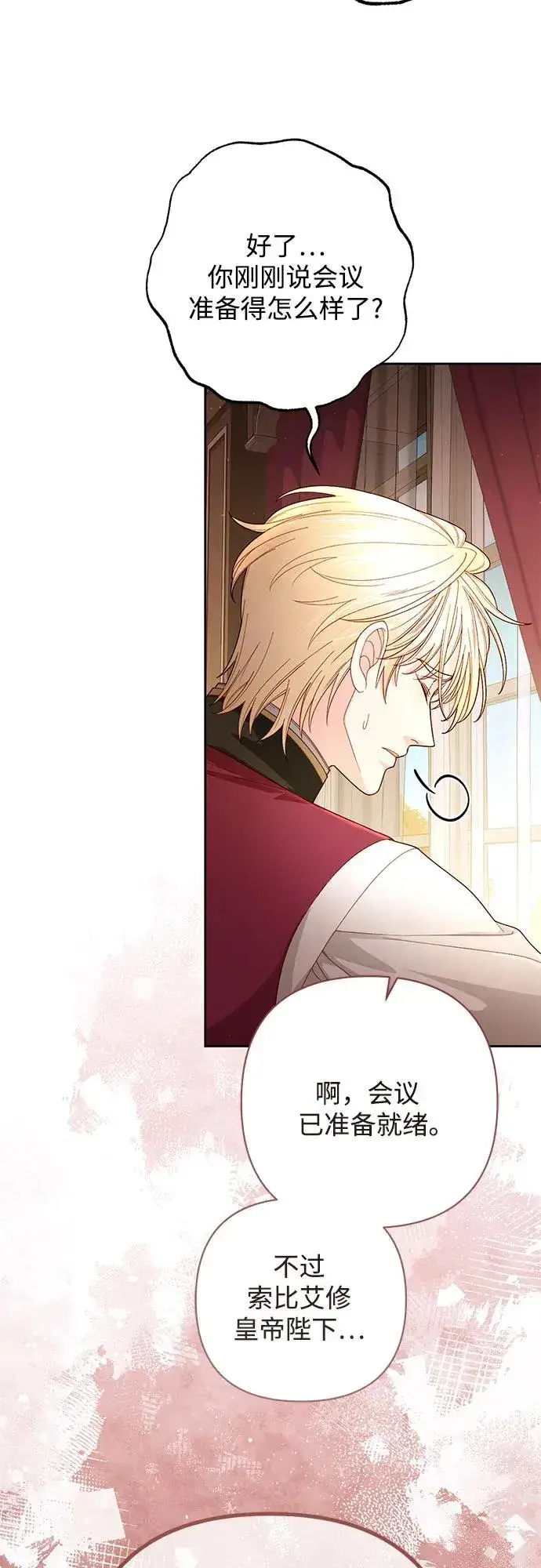 漫画《再婚皇后》第201话第56张图